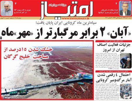 عناوین روزنامه ها, روزنامه های امروز عناوین روزنامه ها, روزنامه های امروز