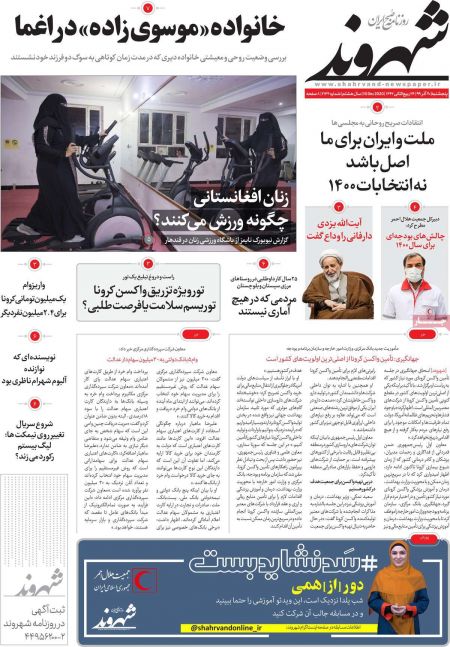 عناوین روزنامه ها, روزنامه های امروز عناوین روزنامه ها, روزنامه های امروز