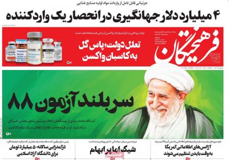 عناوین روزنامه ها, روزنامه های امروز عناوین روزنامه ها, روزنامه های امروز