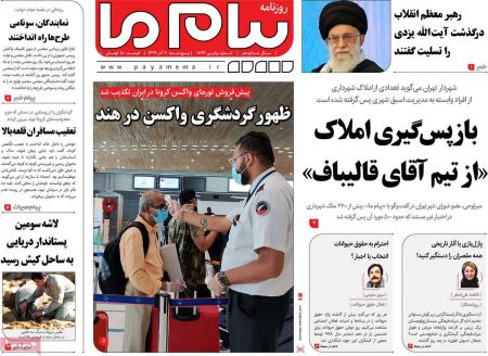 عناوین روزنامه ها, روزنامه های امروز عناوین روزنامه ها, روزنامه های امروز