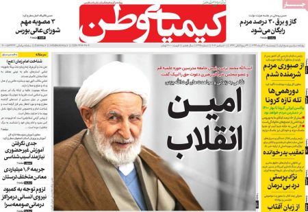 عناوین روزنامه ها, روزنامه های امروز عناوین روزنامه ها, روزنامه های امروز