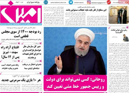 عناوین روزنامه ها, روزنامه های امروز عناوین روزنامه ها, روزنامه های امروز