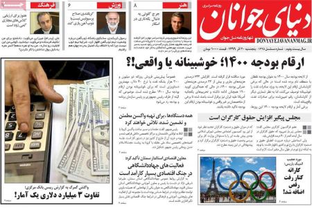 عناوین روزنامه ها, روزنامه های امروز عناوین روزنامه ها, روزنامه های امروز