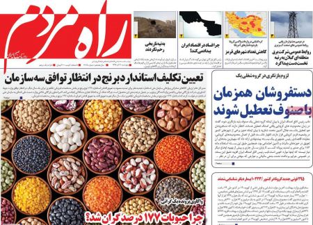 عناوین روزنامه ها, روزنامه های امروز عناوین روزنامه ها, روزنامه های امروز