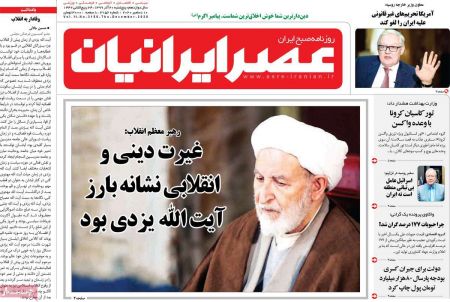 عناوین روزنامه ها, روزنامه های امروز عناوین روزنامه ها, روزنامه های امروز