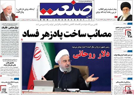عناوین روزنامه ها, روزنامه های امروز عناوین روزنامه ها, روزنامه های امروز