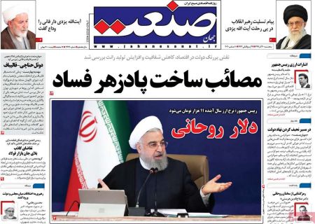  عناوین روزنامه ها, روزنامه های امروز