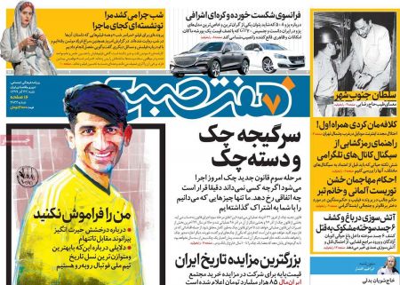 عناوین روزنامه ها, روزنامه های امروز عناوین روزنامه ها, روزنامه های امروز