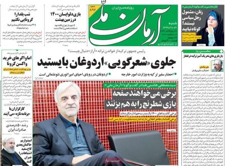عناوین روزنامه ها, روزنامه های امروز عناوین روزنامه ها, روزنامه های امروز