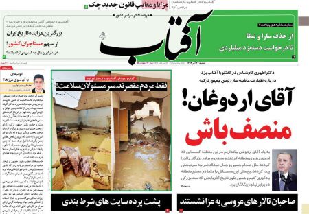 عناوین روزنامه ها, روزنامه های امروز عناوین روزنامه ها, روزنامه های امروز