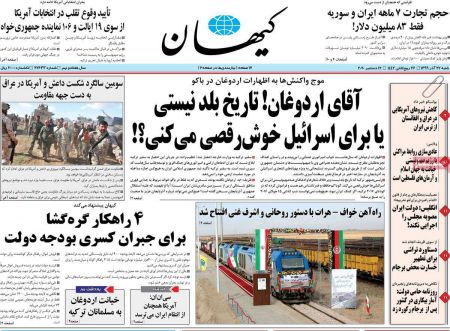 عناوین روزنامه ها, روزنامه های امروز عناوین روزنامه ها, روزنامه های امروز