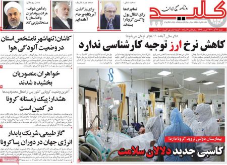 عناوین روزنامه ها, روزنامه های امروز عناوین روزنامه ها, روزنامه های امروز