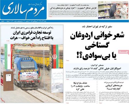 عناوین روزنامه ها, روزنامه های امروز عناوین روزنامه ها, روزنامه های امروز
