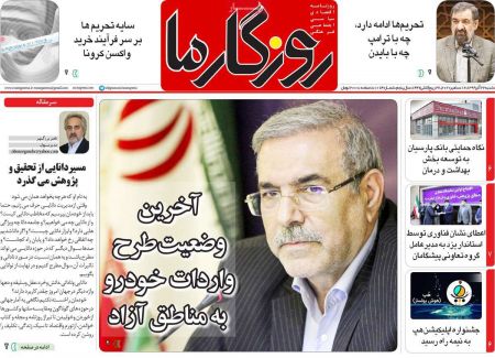 عناوین روزنامه ها, روزنامه های امروز عناوین روزنامه ها, روزنامه های امروز