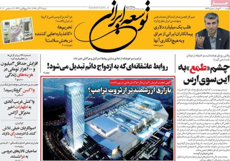 عناوین روزنامه ها, روزنامه های امروز عناوین روزنامه ها, روزنامه های امروز