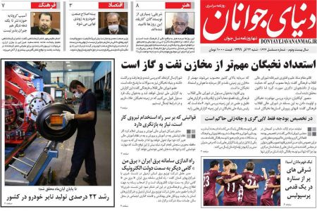 عناوین روزنامه ها, روزنامه های امروز عناوین روزنامه ها, روزنامه های امروز