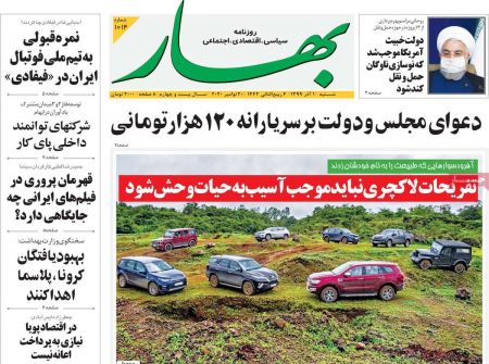 عناوین روزنامه ها, روزنامه های امروز عناوین روزنامه ها, روزنامه های امروز