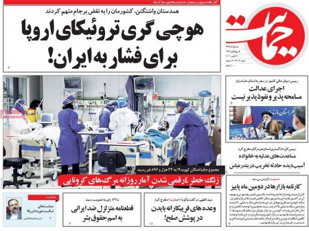 عناوین روزنامه ها, روزنامه های امروز عناوین روزنامه ها, روزنامه های امروز