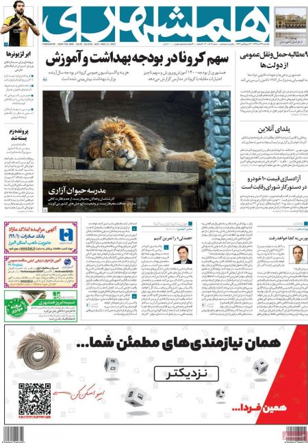 عناوین روزنامه ها, روزنامه های امروز عناوین روزنامه ها, روزنامه های امروز