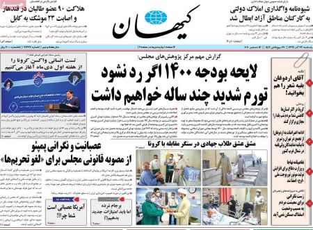 عناوین روزنامه ها, روزنامه های امروز عناوین روزنامه ها, روزنامه های امروز