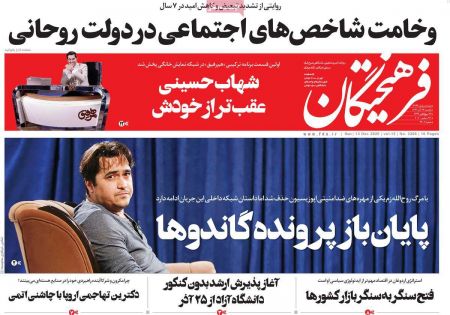 عناوین روزنامه ها, روزنامه های امروز عناوین روزنامه ها, روزنامه های امروز