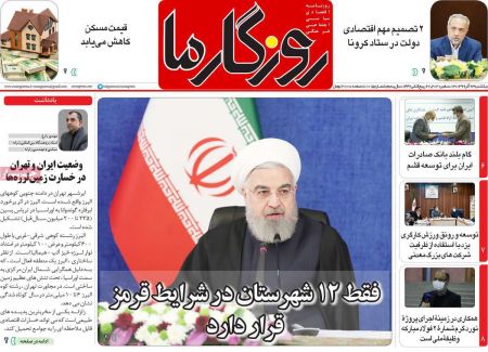 عناوین روزنامه ها, روزنامه های امروز عناوین روزنامه ها, روزنامه های امروز