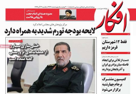 عناوین روزنامه ها, روزنامه های امروز عناوین روزنامه ها, روزنامه های امروز