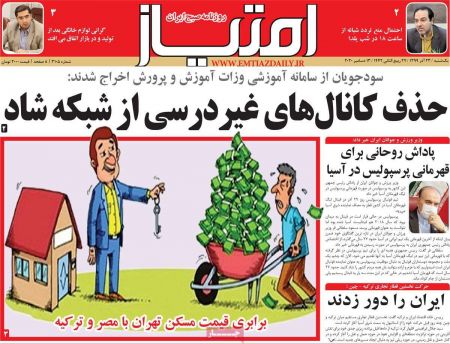 عناوین روزنامه ها, روزنامه های امروز عناوین روزنامه ها, روزنامه های امروز