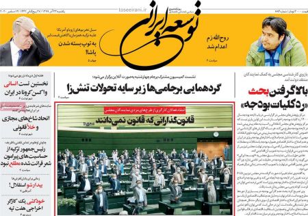 عناوین روزنامه ها, روزنامه های امروز عناوین روزنامه ها, روزنامه های امروز