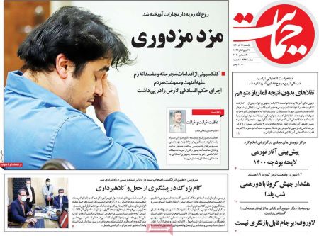 عناوین روزنامه ها, روزنامه های امروز عناوین روزنامه ها, روزنامه های امروز
