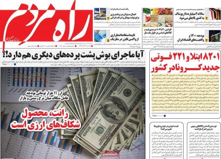 عناوین روزنامه ها, روزنامه های امروز عناوین روزنامه ها, روزنامه های امروز