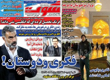  روزنامه های ورزشی