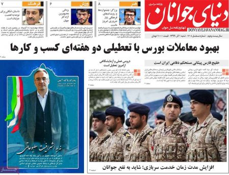 عناوین روزنامه ها, روزنامه های امروز عناوین روزنامه ها, روزنامه های امروز