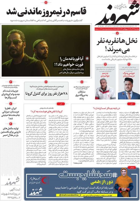 عناوین روزنامه ها, روزنامه های امروز عناوین روزنامه ها, روزنامه های امروز