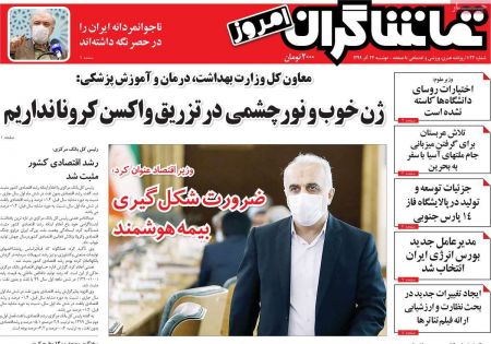 عناوین روزنامه ها, روزنامه های امروز عناوین روزنامه ها, روزنامه های امروز