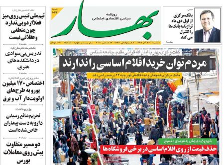 عناوین روزنامه ها, روزنامه های امروز عناوین روزنامه ها, روزنامه های امروز