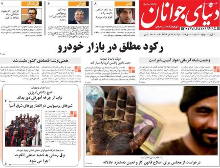 عناوین روزنامه ها, روزنامه های امروز عناوین روزنامه ها, روزنامه های امروز
