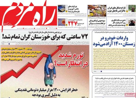 عناوین روزنامه ها, روزنامه های امروز عناوین روزنامه ها, روزنامه های امروز