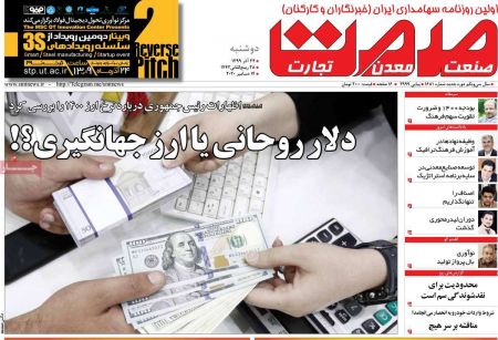 عناوین روزنامه ها, روزنامه های امروز عناوین روزنامه ها, روزنامه های امروز