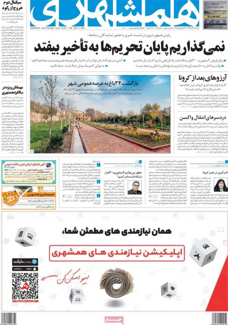 عناوین روزنامه ها, روزنامه های امروز عناوین روزنامه ها, روزنامه های امروز