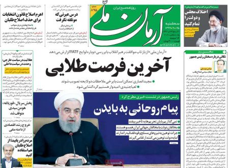 عناوین روزنامه ها, روزنامه های امروز عناوین روزنامه ها, روزنامه های امروز