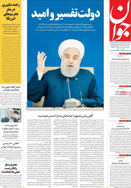 عناوین روزنامه ها, روزنامه های امروز عناوین روزنامه ها, روزنامه های امروز