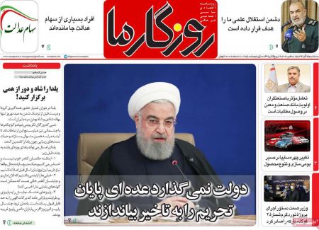 عناوین روزنامه ها, روزنامه های امروز عناوین روزنامه ها, روزنامه های امروز