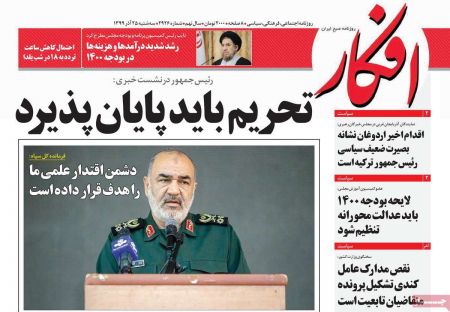 عناوین روزنامه ها, روزنامه های امروز عناوین روزنامه ها, روزنامه های امروز