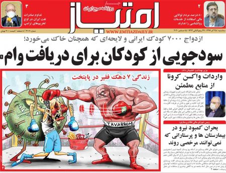 عناوین روزنامه ها, روزنامه های امروز عناوین روزنامه ها, روزنامه های امروز