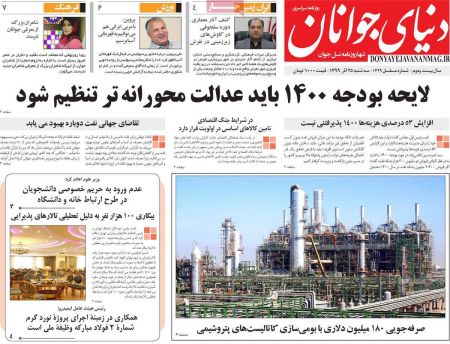 عناوین روزنامه ها, روزنامه های امروز عناوین روزنامه ها, روزنامه های امروز