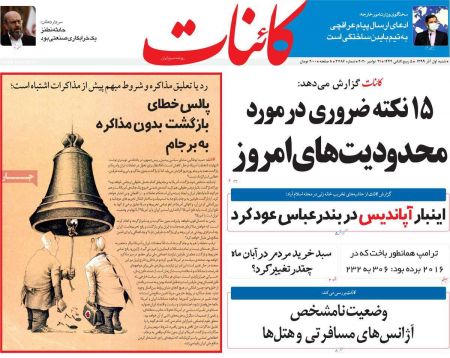 عناوین روزنامه ها, روزنامه های امروز عناوین روزنامه ها, روزنامه های امروز
