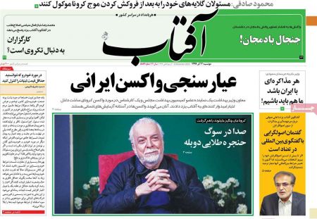 عناوین روزنامه ها, روزنامه های امروز عناوین روزنامه ها, روزنامه های امروز