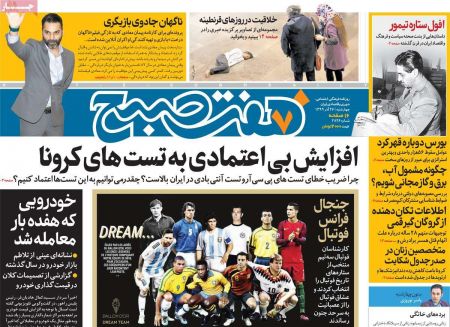 عناوین روزنامه ها, روزنامه های امروز عناوین روزنامه ها, روزنامه های امروز