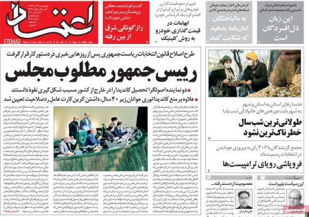 عناوین روزنامه ها, روزنامه های امروز عناوین روزنامه ها, روزنامه های امروز